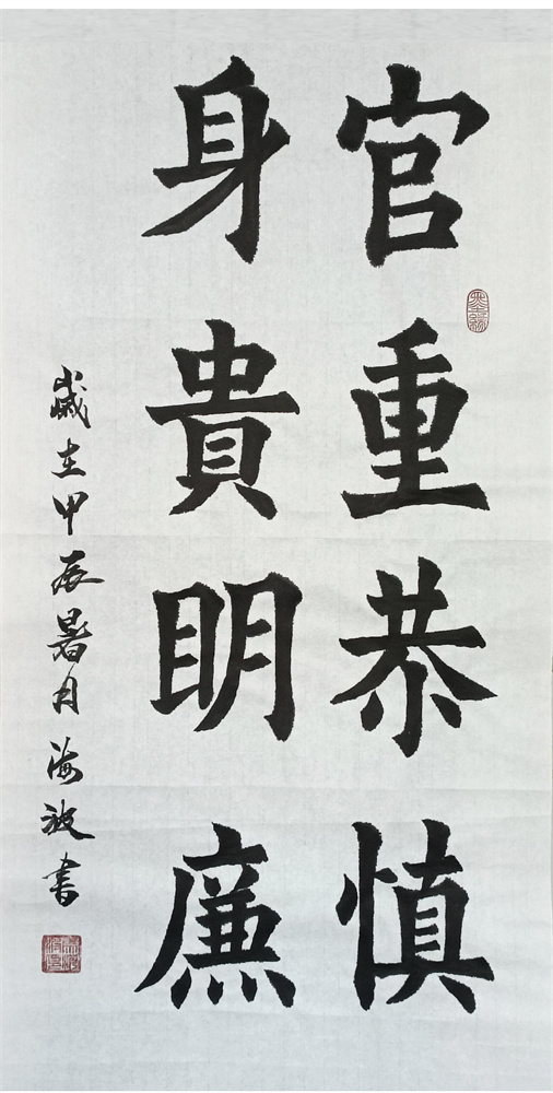 廉潔寄語(yǔ).jpg