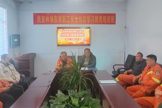 1728525035662371.jpg 撫安林場舉辦安全生產(chǎn)教育培訓班 (1).jpg