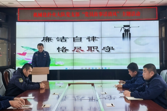 1764035644344237.jpg 機(jī)械化撲火大隊(duì)黨支部開(kāi)展 “黨員故事話清風(fēng)”主題活動(dòng)(1).jpg